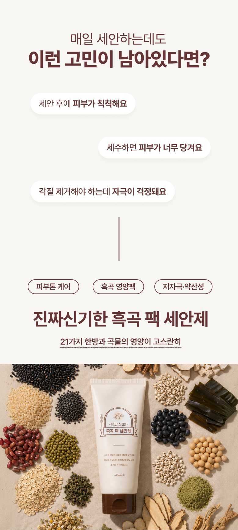 진짜신기한 흑곡 팩 세안제 폼클렌징 125ml
