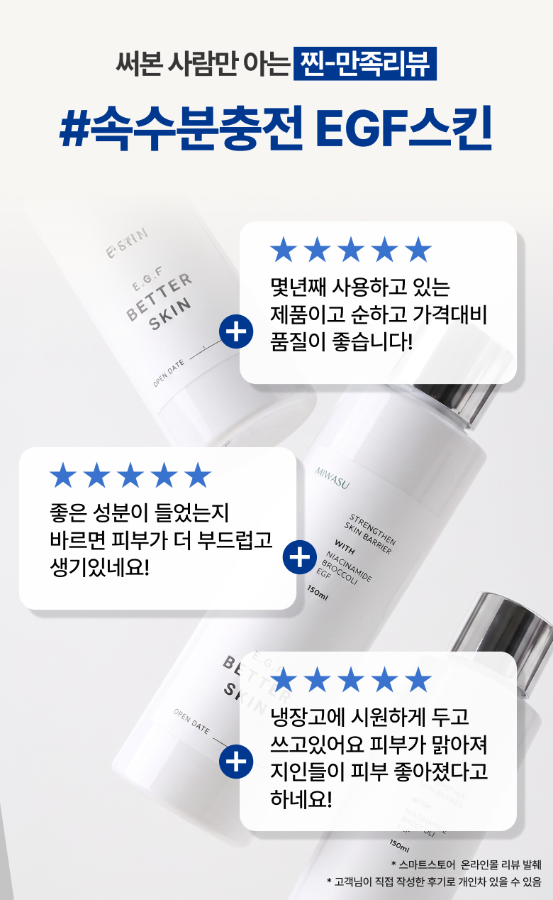 미와수 EGF 고보습 세라마이드 진정 베러스킨 수부지스킨 영양스킨 스킨팩 150ml