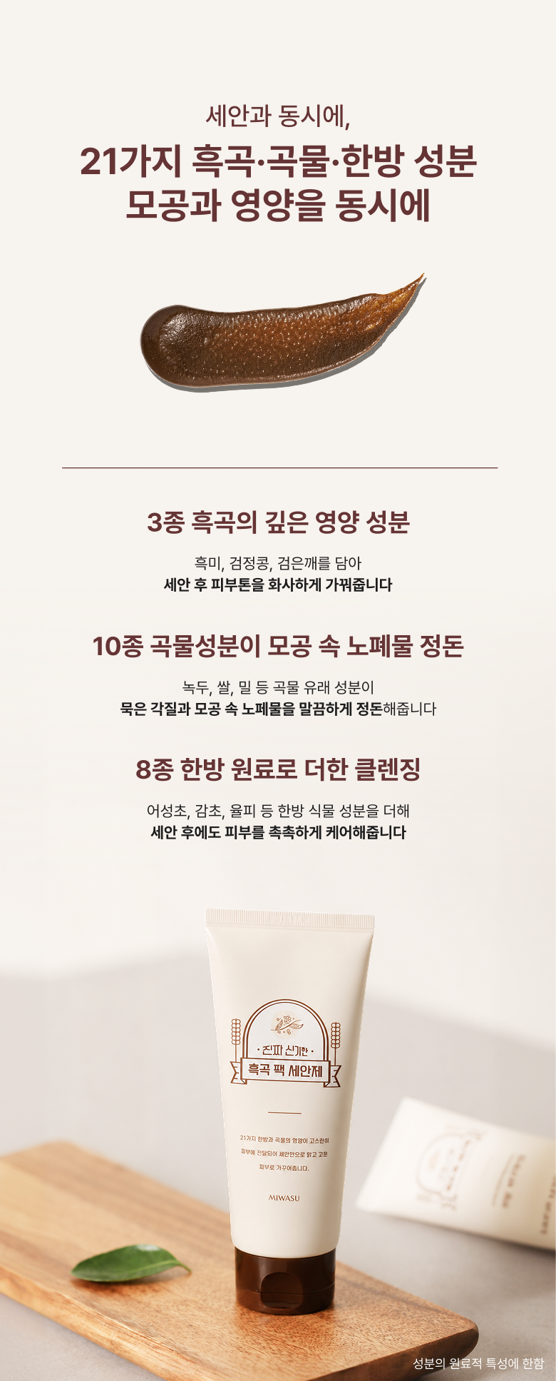 진짜신기한 흑곡 팩 세안제 폼클렌징 125ml