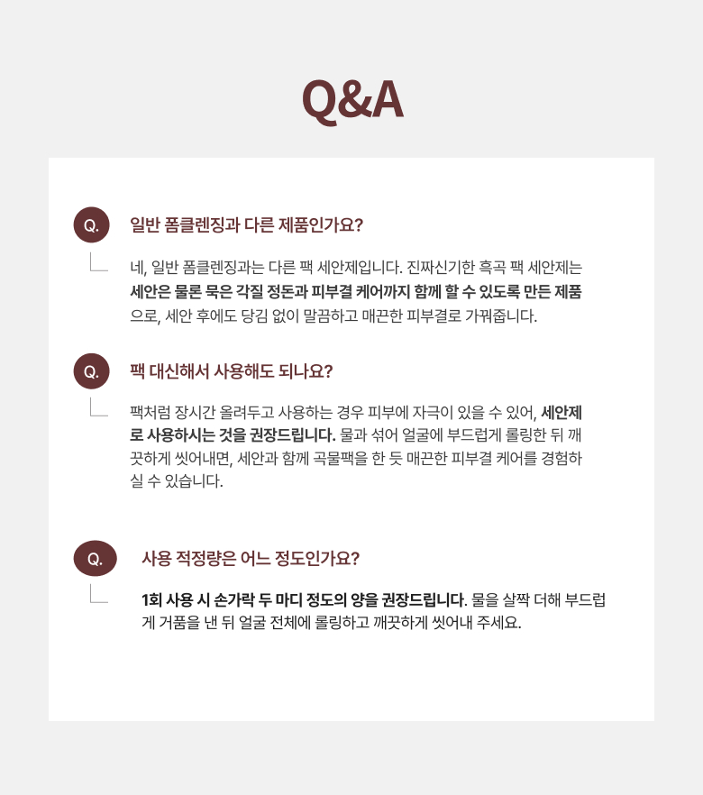 진짜신기한 흑곡 팩 세안제 폼클렌징 125ml
