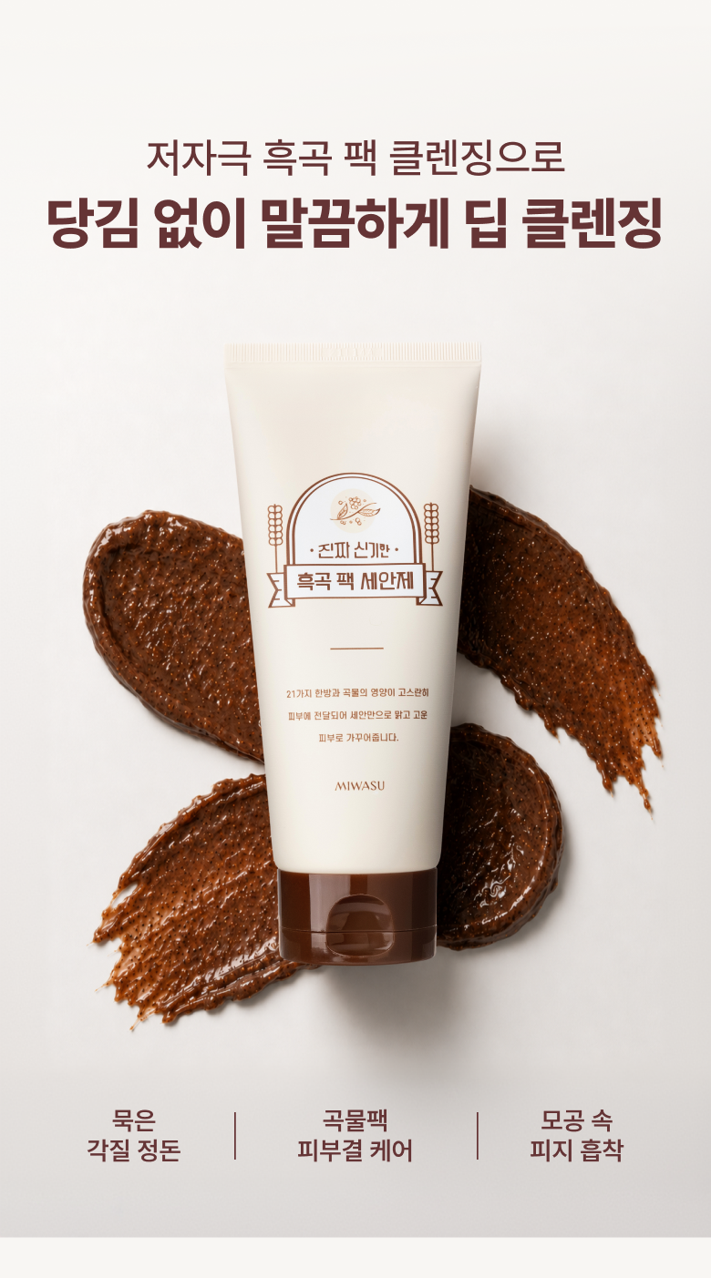진짜신기한 흑곡 팩 세안제 폼클렌징 125ml