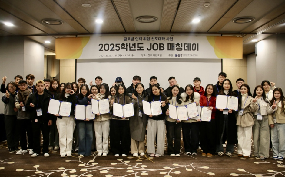 [20260129]+대전과학기술대학교,+외국인+유학생+국내+취업+역량+강화를+위한+‘JOB+매칭데이+및+수료증+수여’+성료 (1).png