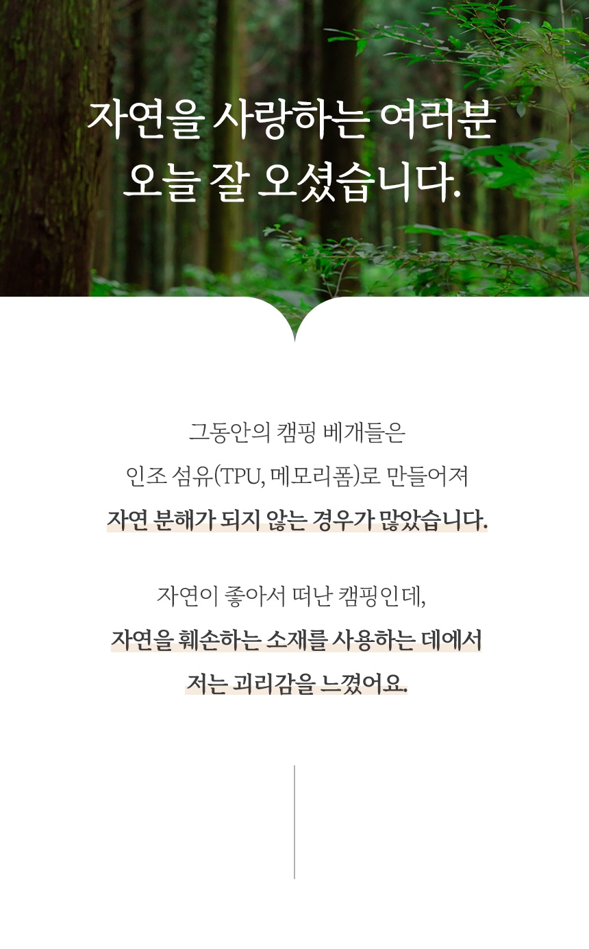 자연을 사랑하는 캠퍼를 위한 친환경 캠핑 베개 3colors