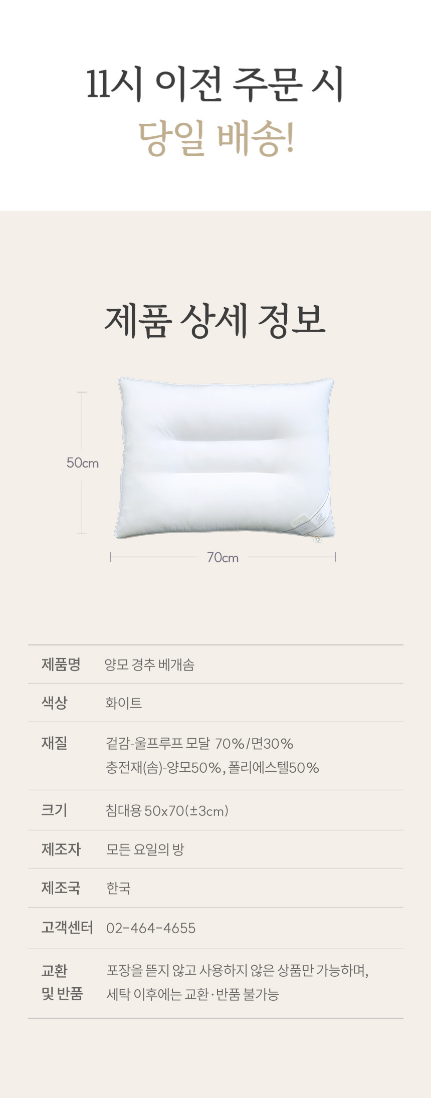 양모 경추 베개솜 50x70cm