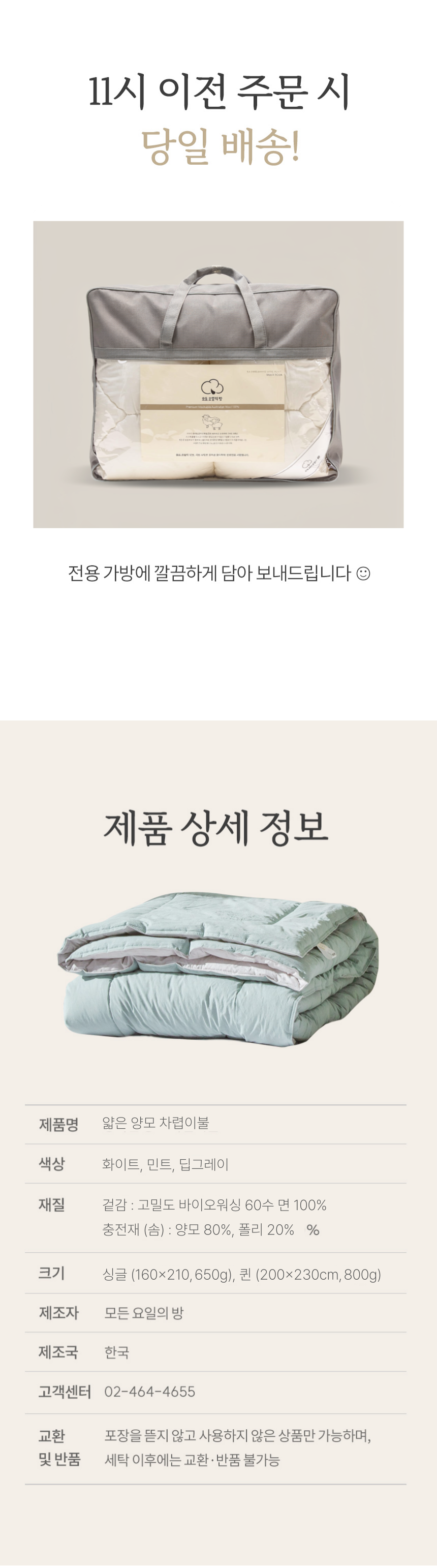 간절기용 얇은 양모 차렵이불 (SS, Q) 3color
