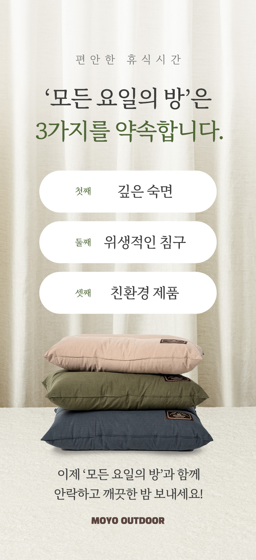 자연을 사랑하는 캠퍼를 위한 친환경 캠핑 베개 3colors