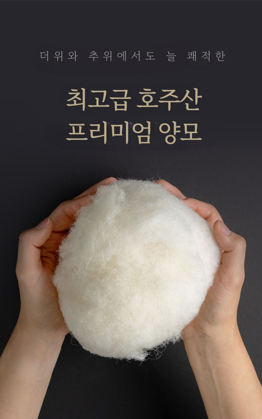 따뜻한 양모 차렵이불 (SS, Q) 3colors