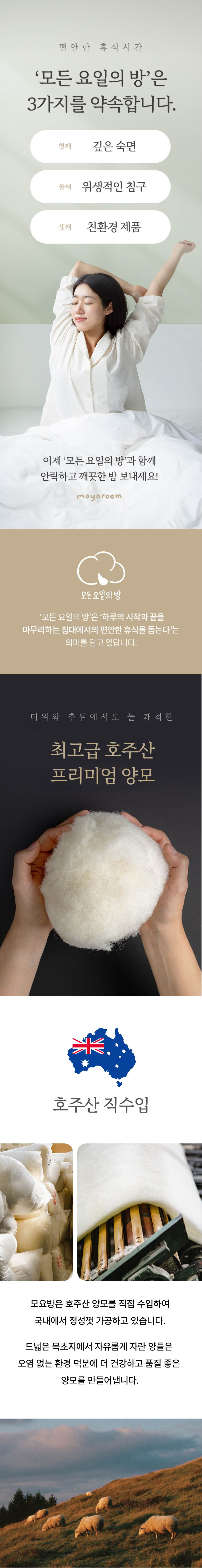 양모 이불솜 (SS, Q, K)