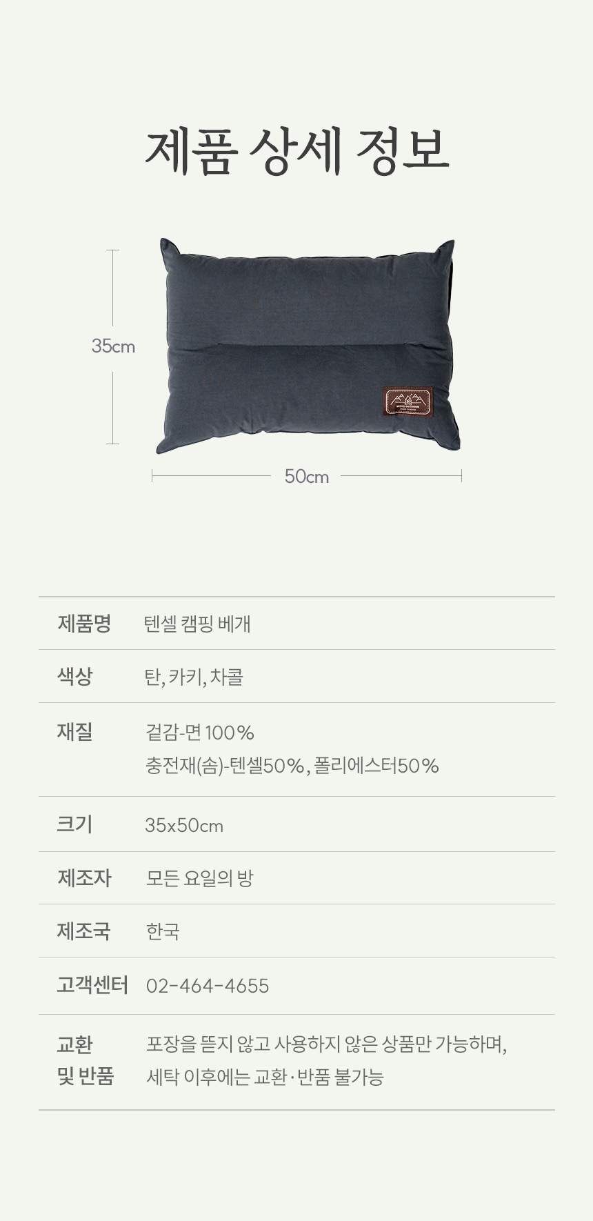 자연을 사랑하는 캠퍼를 위한 친환경 캠핑 베개 3colors