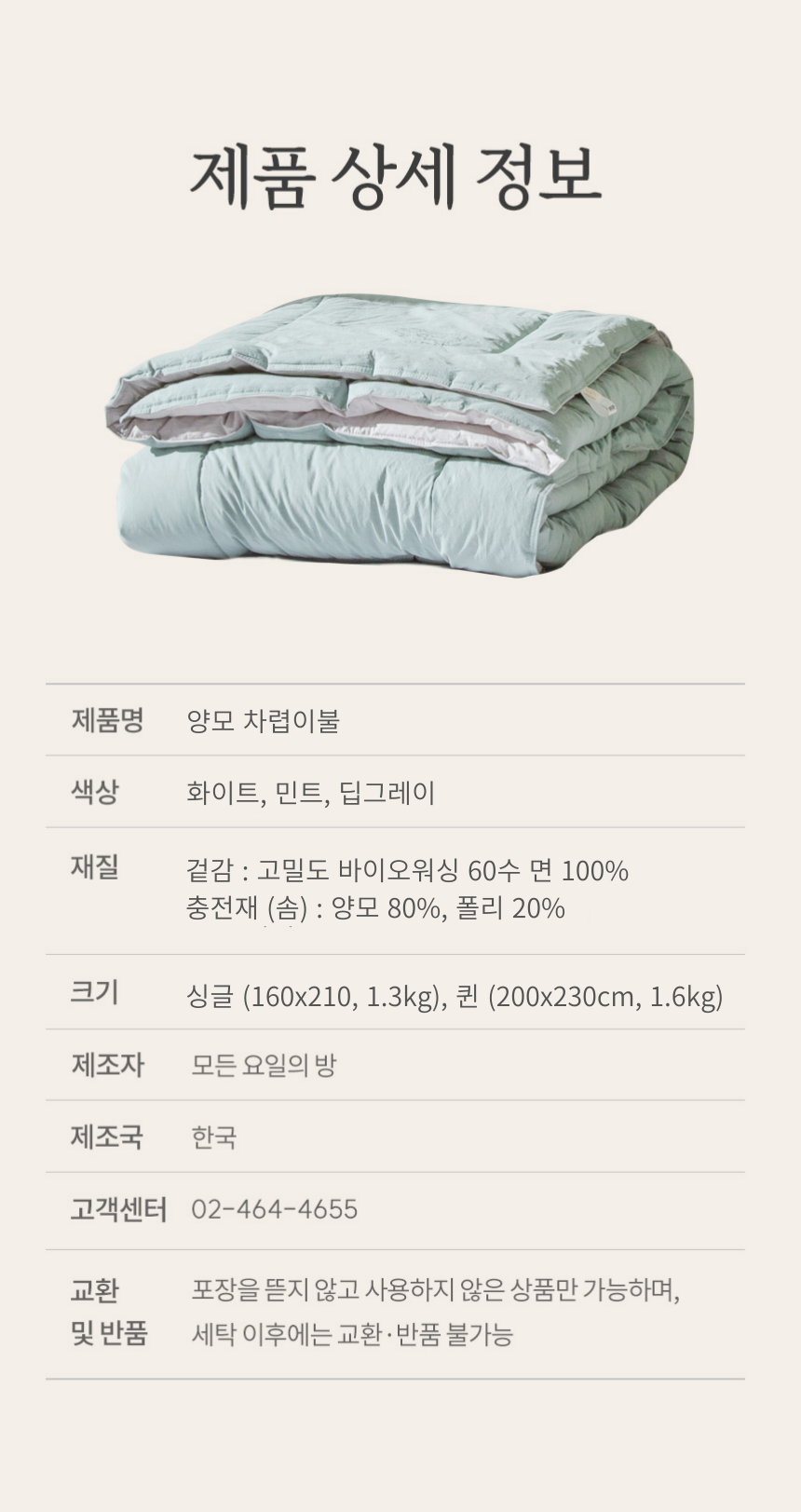 따뜻한 양모 차렵이불 (SS, Q) 3colors
