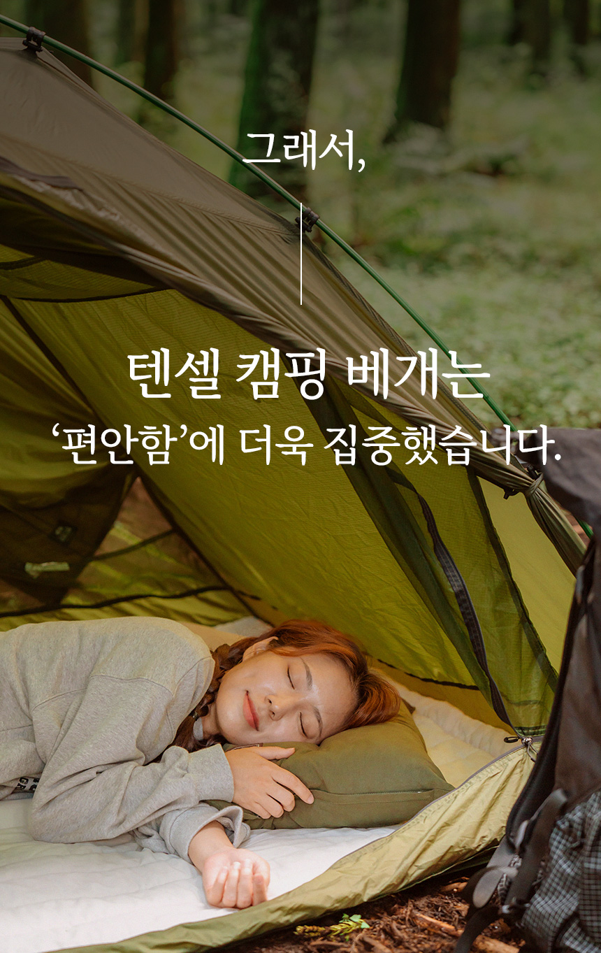 자연을 사랑하는 캠퍼를 위한 친환경 캠핑 베개 3colors