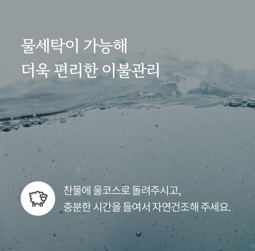 간절기용 얇은 양모 차렵이불 (SS, Q) 3color