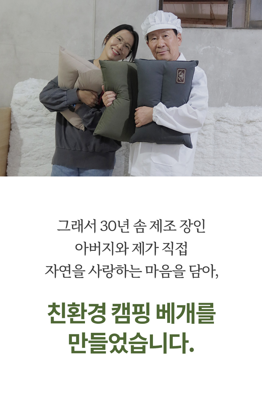 자연을 사랑하는 캠퍼를 위한 친환경 캠핑 베개 3colors