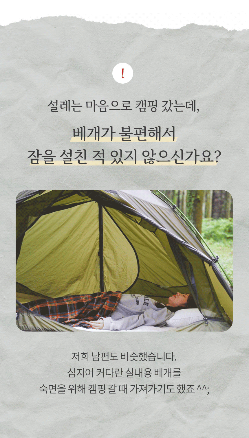 자연을 사랑하는 캠퍼를 위한 친환경 캠핑 베개 3colors
