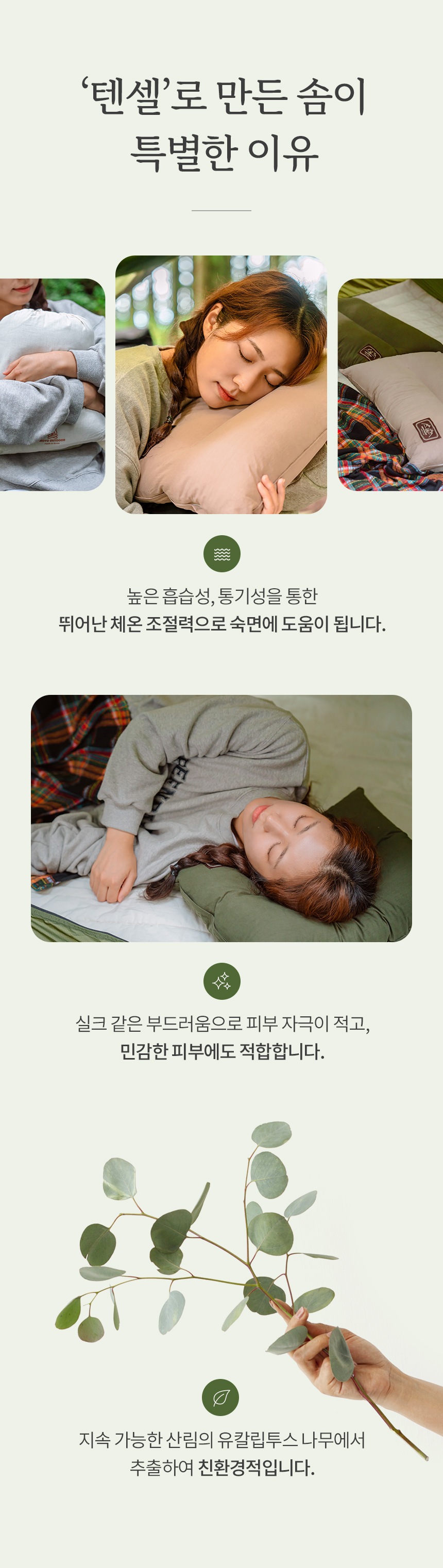 자연을 사랑하는 캠퍼를 위한 친환경 캠핑 베개 3colors
