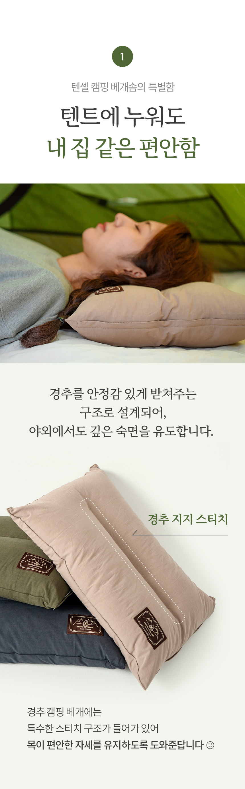 자연을 사랑하는 캠퍼를 위한 친환경 캠핑 베개 3colors