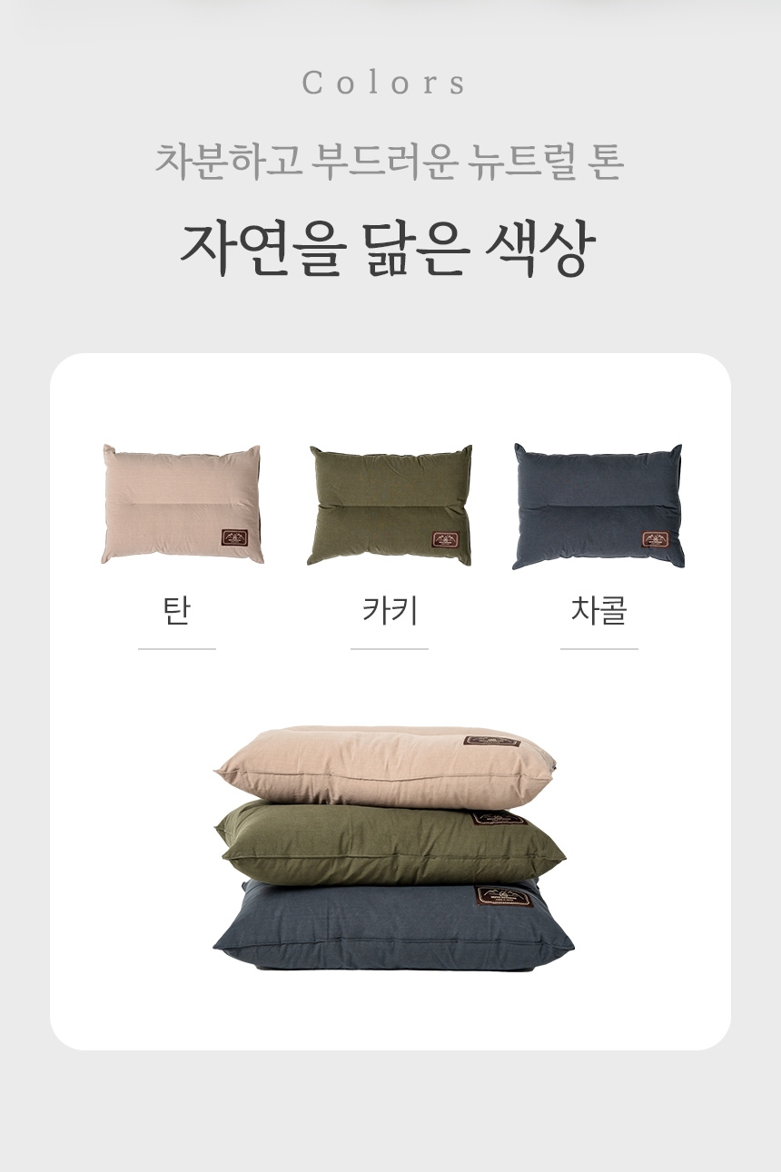 자연을 사랑하는 캠퍼를 위한 친환경 캠핑 베개 3colors