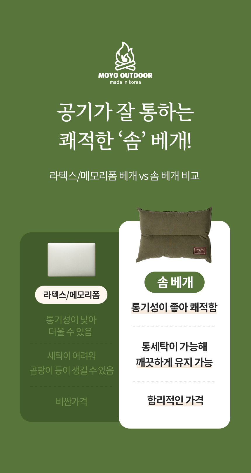 자연을 사랑하는 캠퍼를 위한 친환경 캠핑 베개 3colors