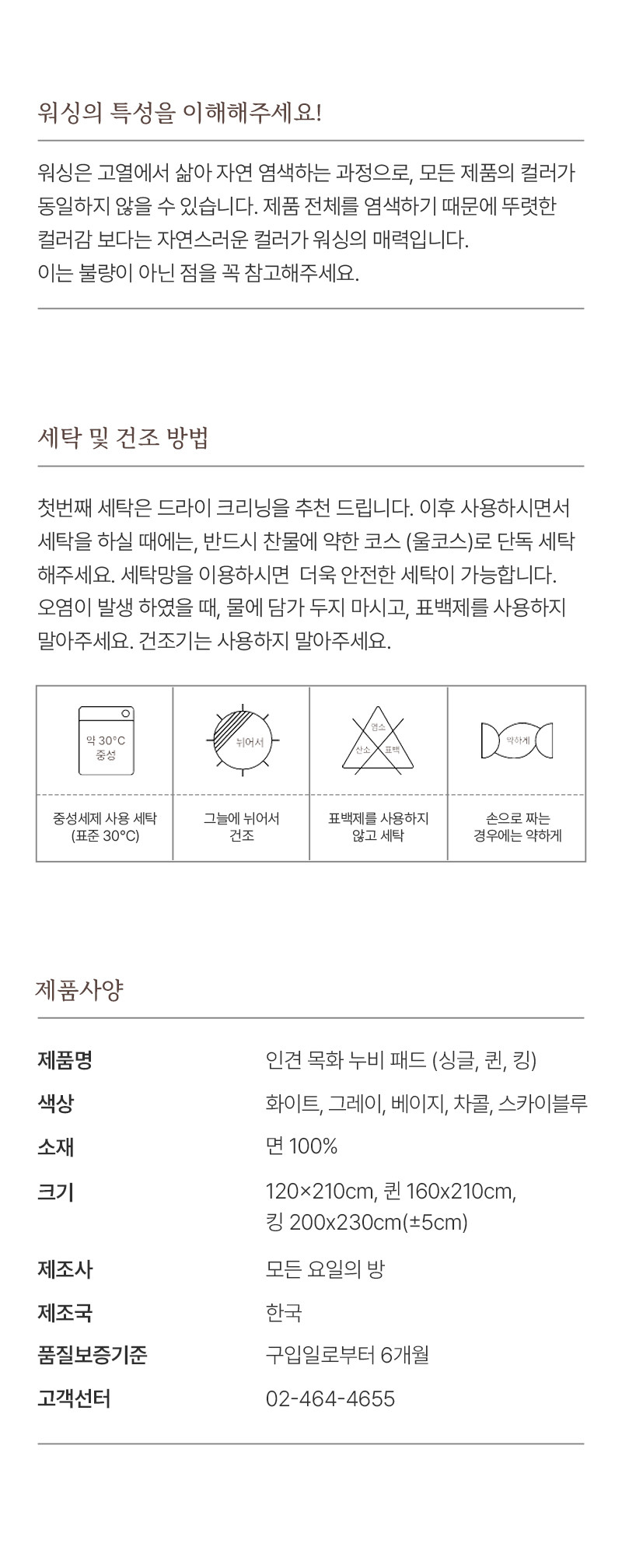 시원한 목화솜 누비 인견 매트리스 패드 (SS, Q, K) 5colors