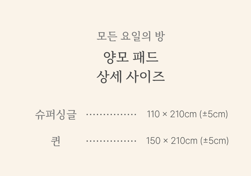 밀리지 않고 포근한 호주산 양모 패드 (SS, Q)