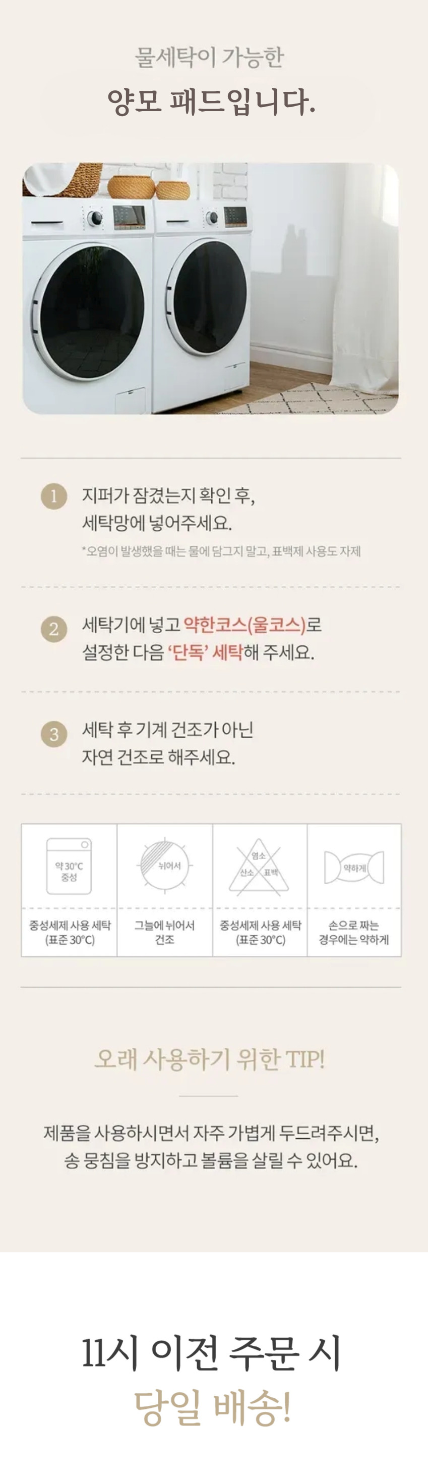 밀리지 않고 포근한 호주산 양모 패드 (SS, Q)