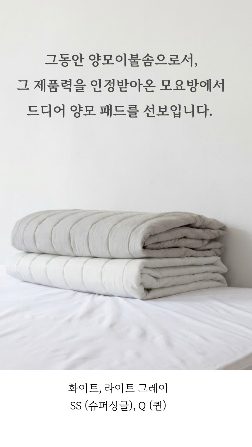 밀리지 않고 포근한 호주산 양모 패드 (SS, Q)