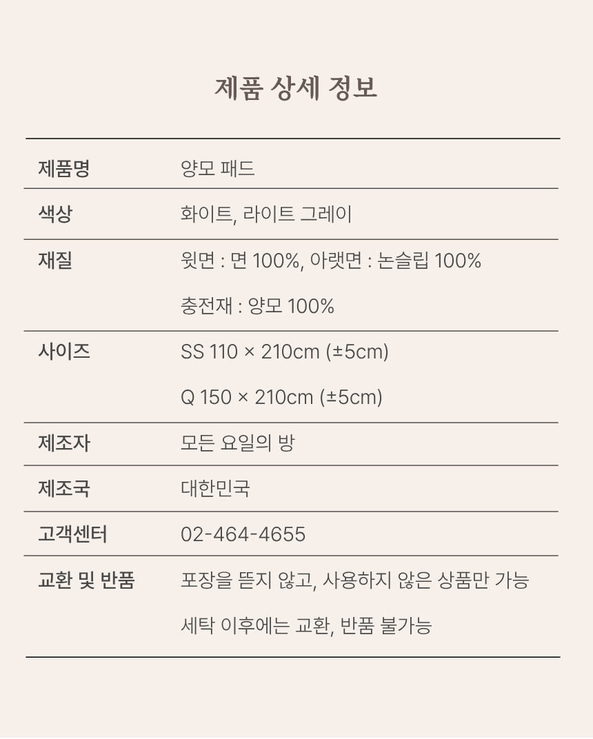 밀리지 않고 포근한 호주산 양모 패드 (SS, Q)