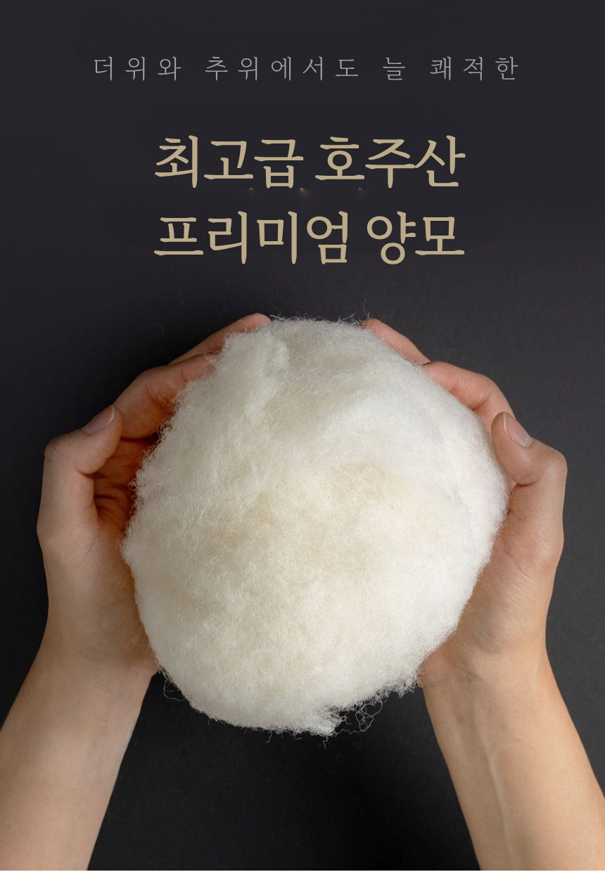 밀리지 않고 포근한 호주산 양모 패드 (SS, Q)