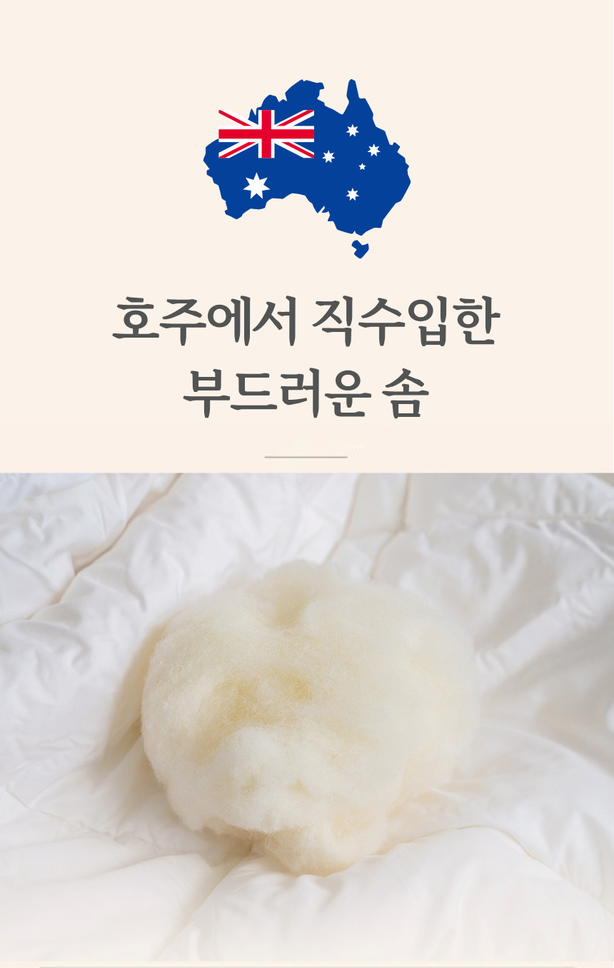 밀리지 않고 포근한 호주산 양모 패드 (SS, Q)
