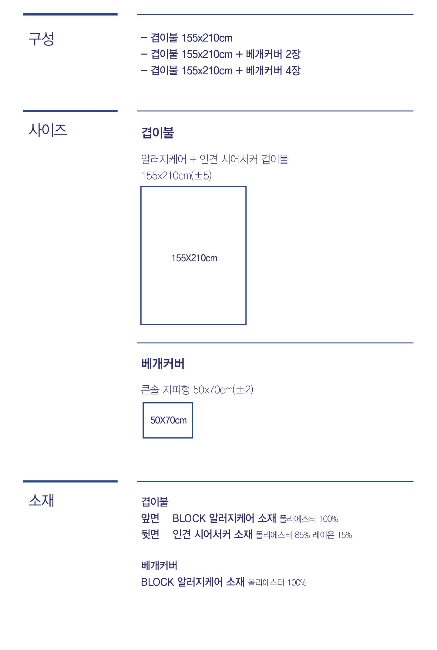 블루스트라이프 알러지케어 인견 시어서커 여름이불 세트 155x210