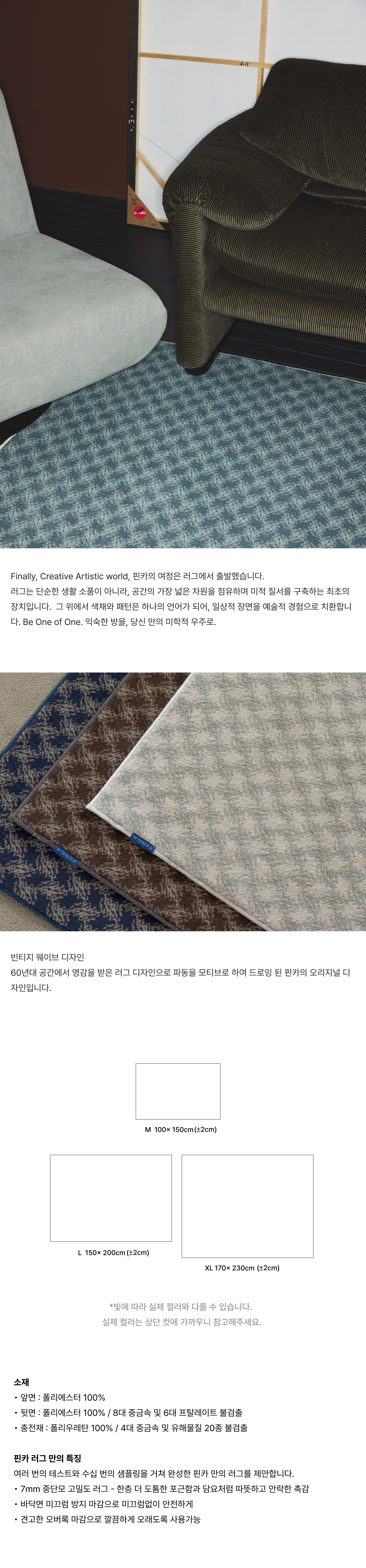 60s 빈티지 러그 4Sizes 6Colors