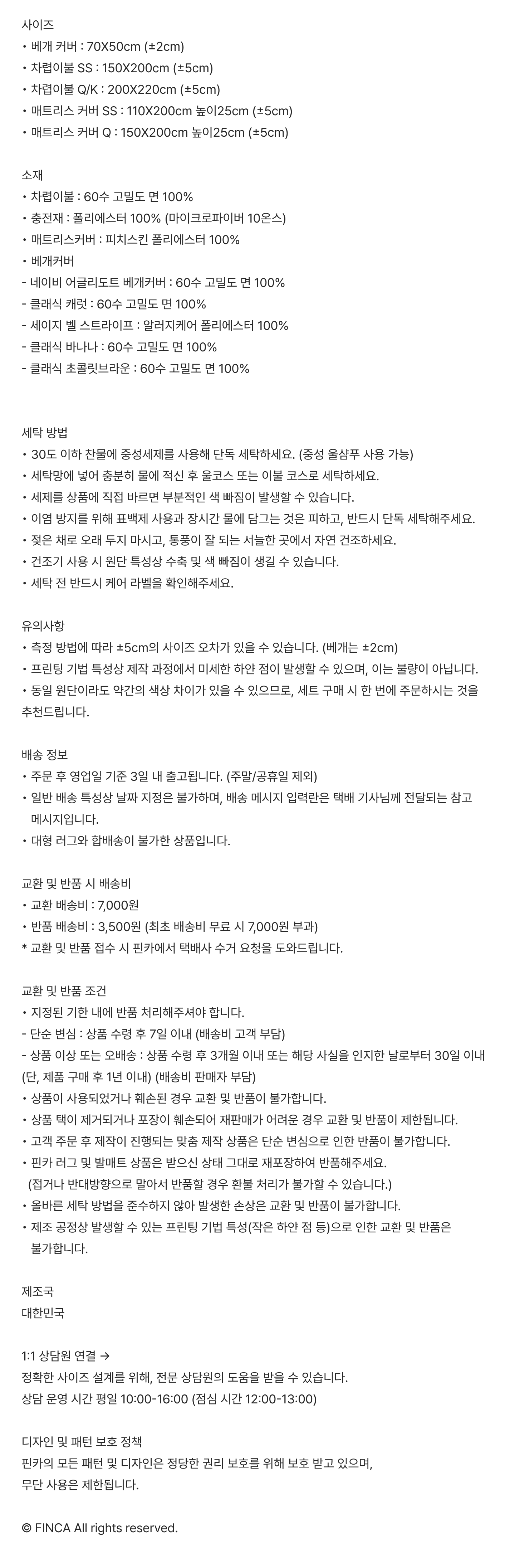 OR 클래식 캐럿 & 민트크림 60수 순면 차렵이불 2Sizes (라이트/스탠다드)