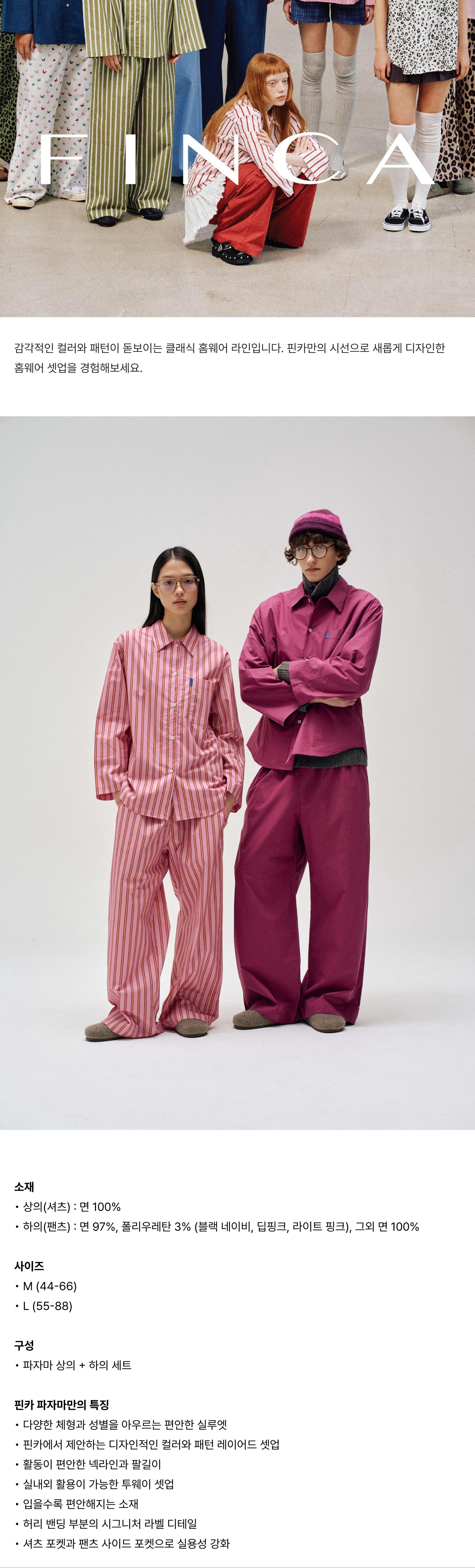 [2PACK] 클래식 레이어드 홈웨어 파자마 셋업 14Colors