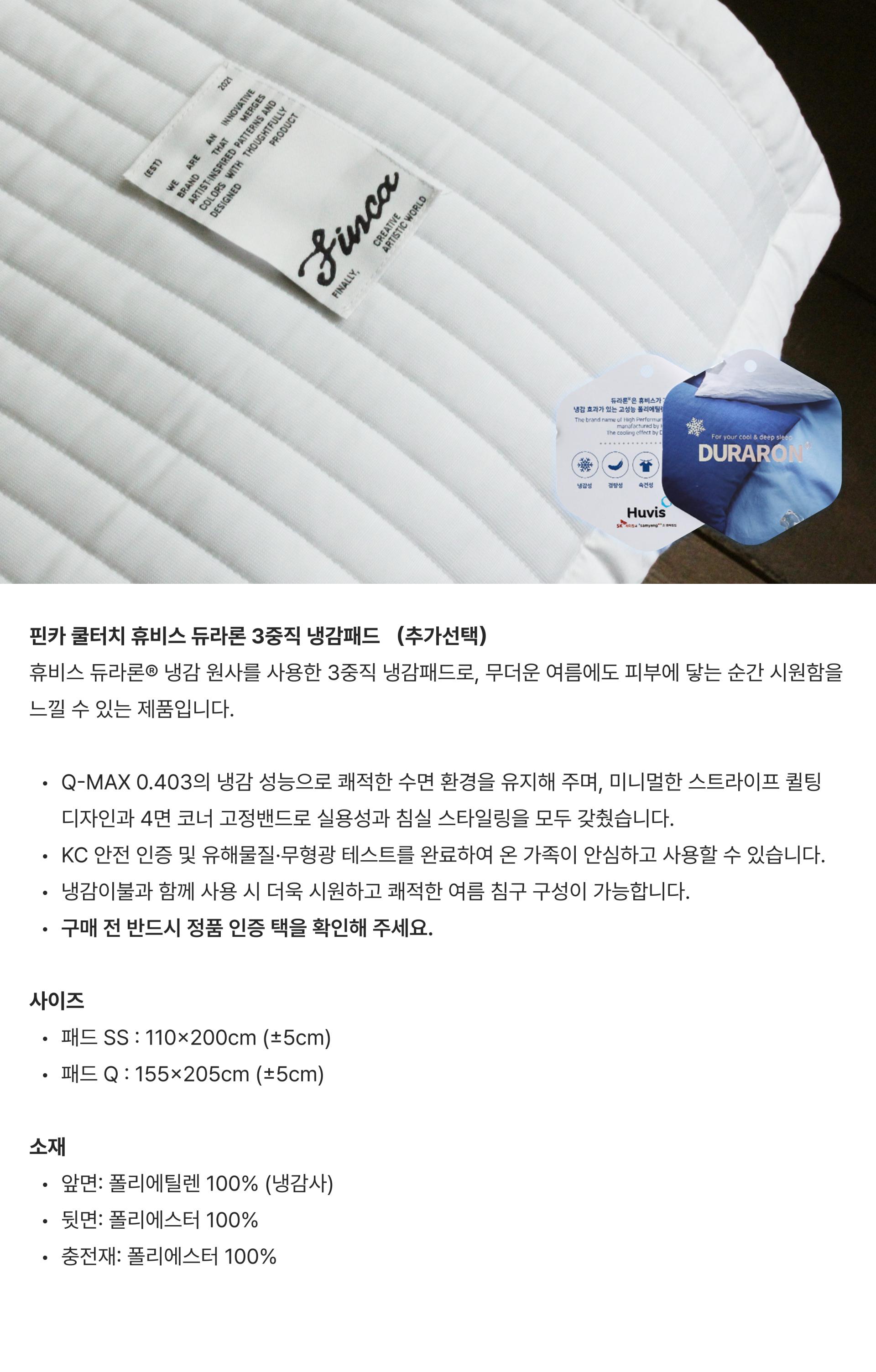 (Q-MAX 테스트 완료) 3중 레이어 양면 냉감 여름이불 SS/QK 2Colors