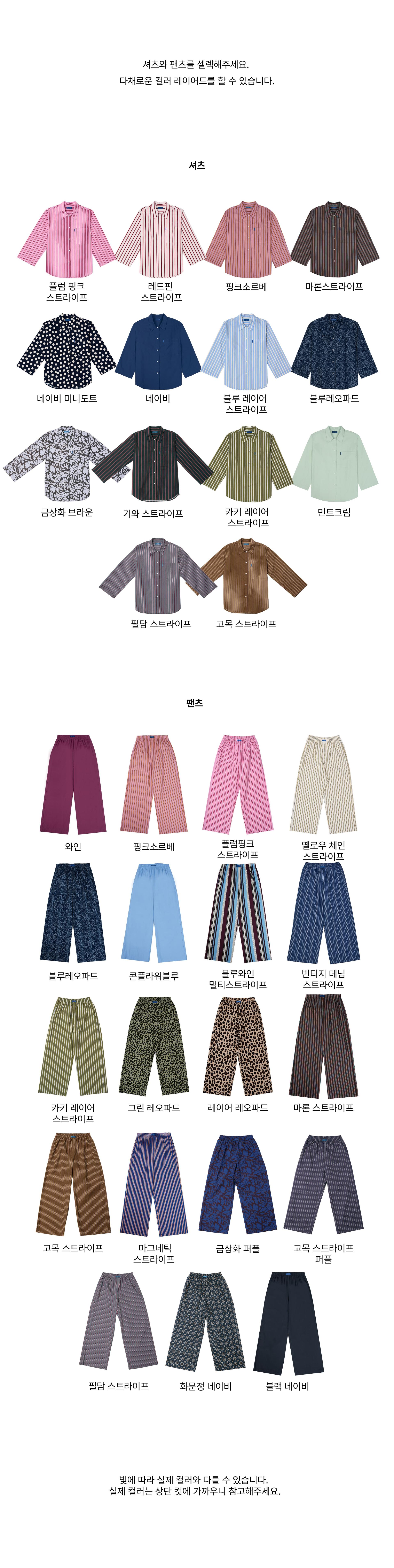 [2PACK] 클래식 레이어드 홈웨어 파자마 셋업 14Colors