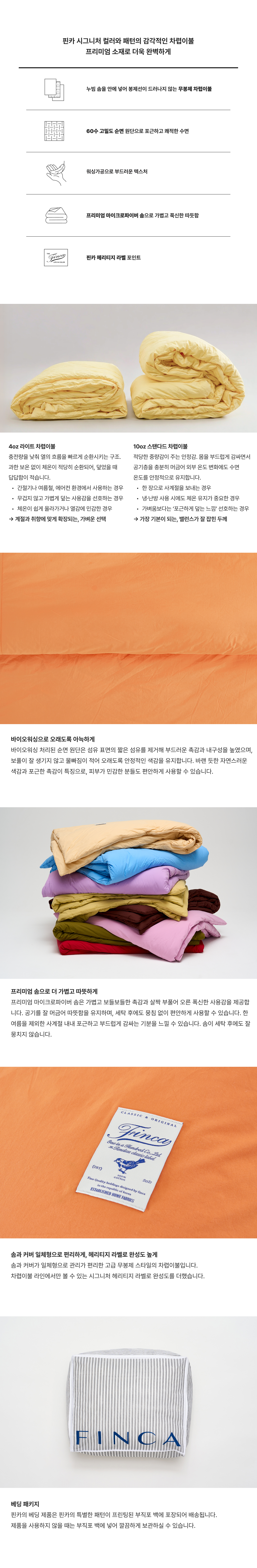 OR 클래식 캐럿 & 민트크림 60수 순면 차렵이불 2Sizes (라이트/스탠다드)