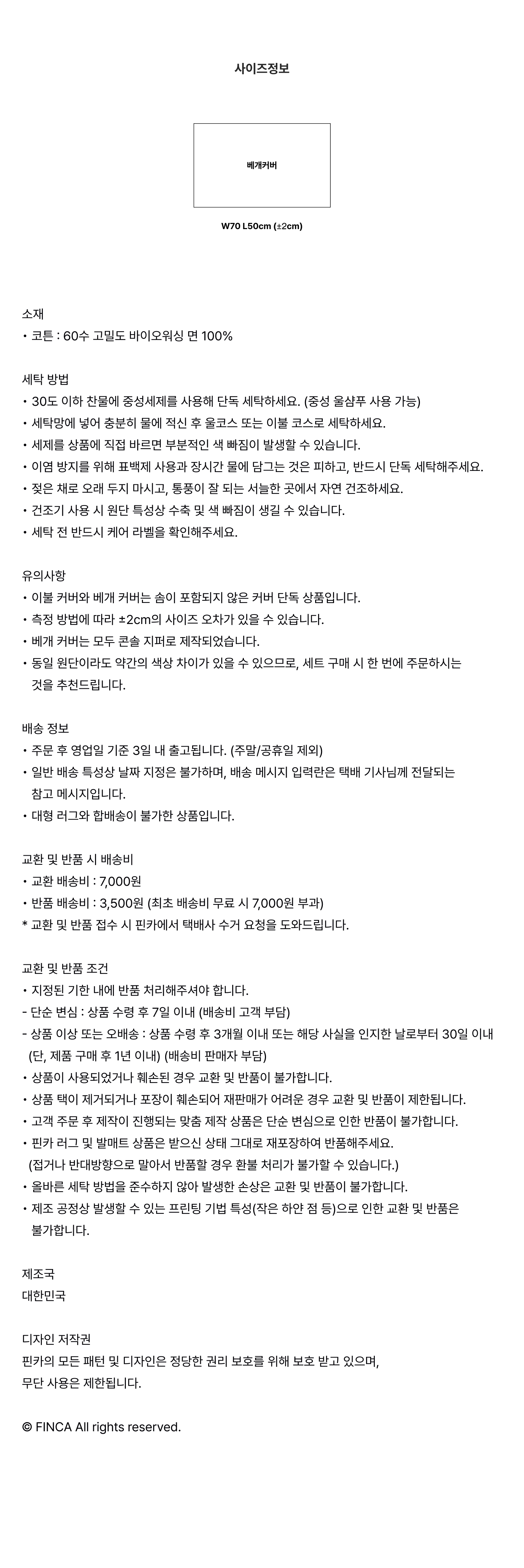 핀카 클래식 60수 고밀도 순면 바이오 솔리드 베개커버 25Colors