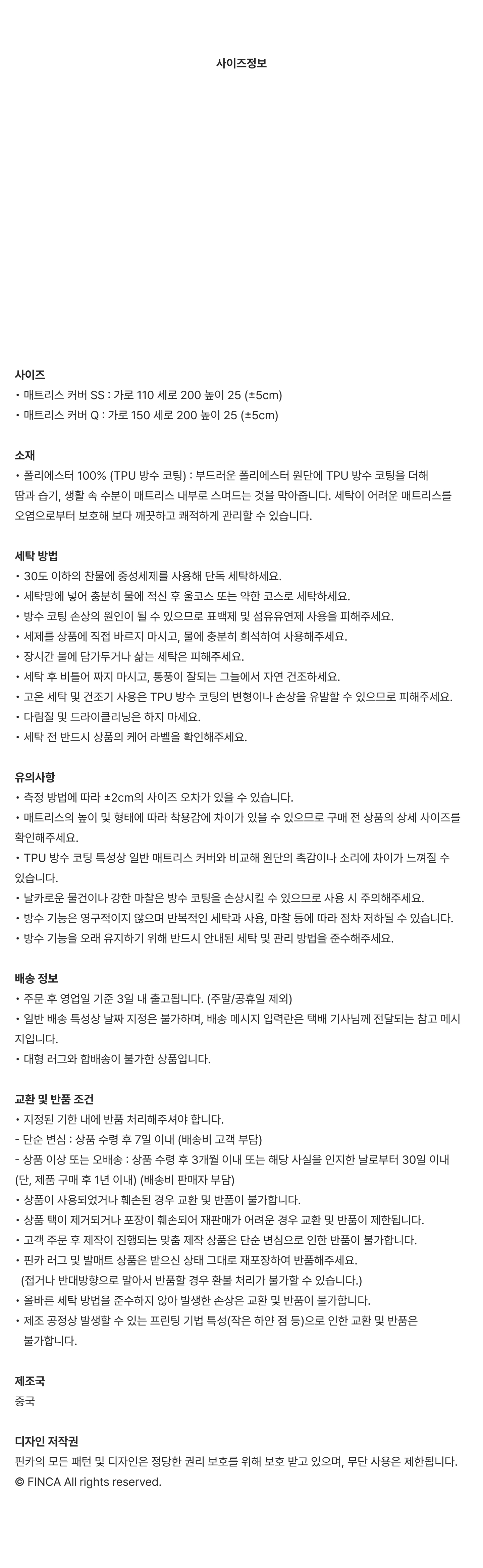 매트리스 방수 프로텍터 커버 SS/Q