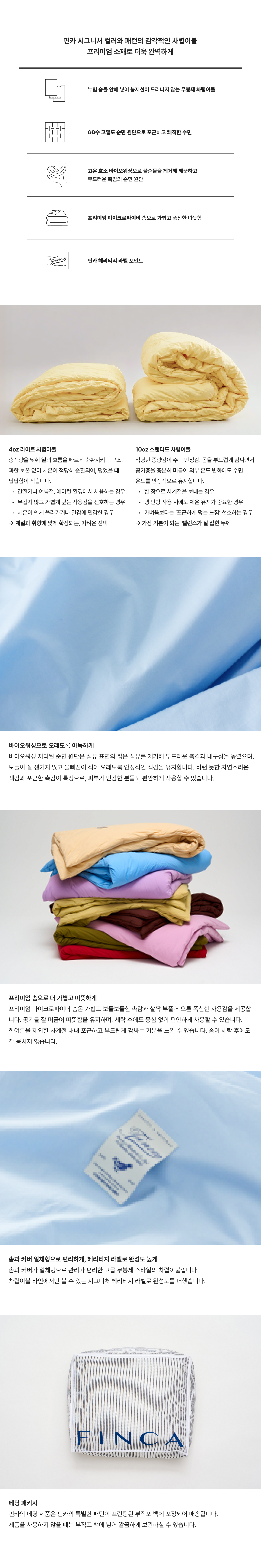 핀카 클래식 60수 고밀도 순면 바이오 차렵이불 2Sizes 20colors