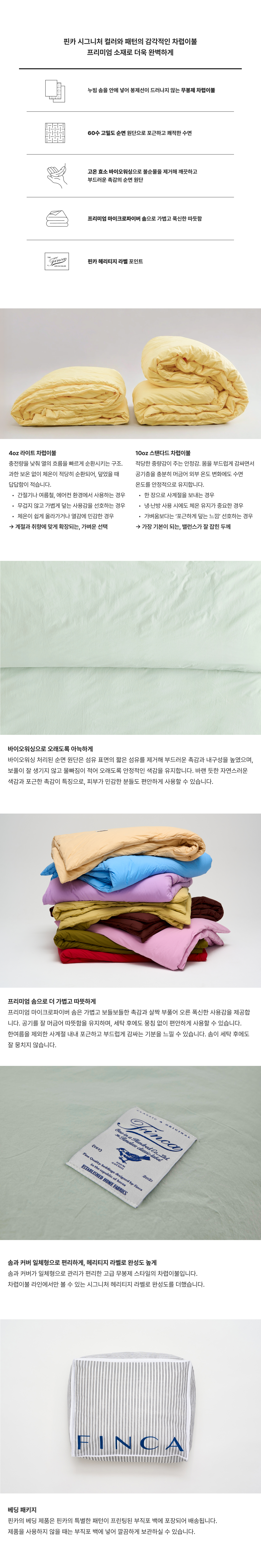 GR 클래식 민트크림 60수 순면 차렵이불 2Sizes (라이트/스탠다드)