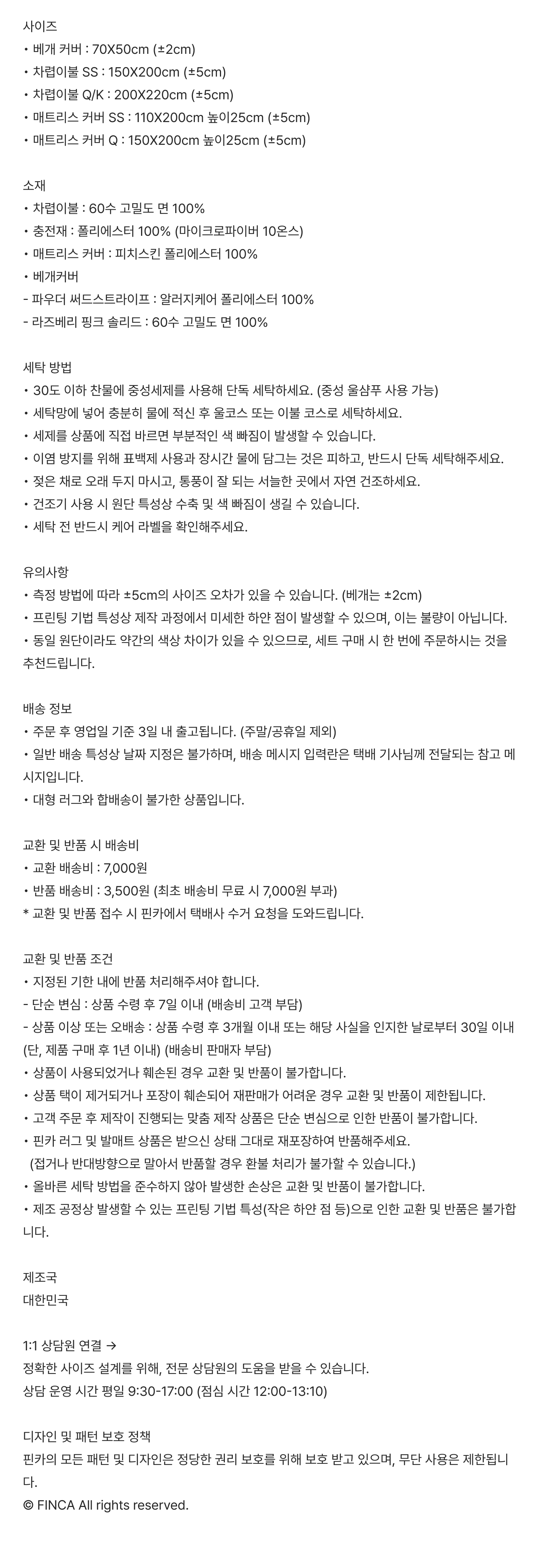 GR 클래식 민트크림 & 라즈베리 핑크 60수 순면 차렵이불 2Sizes (라이트/스탠다드)
