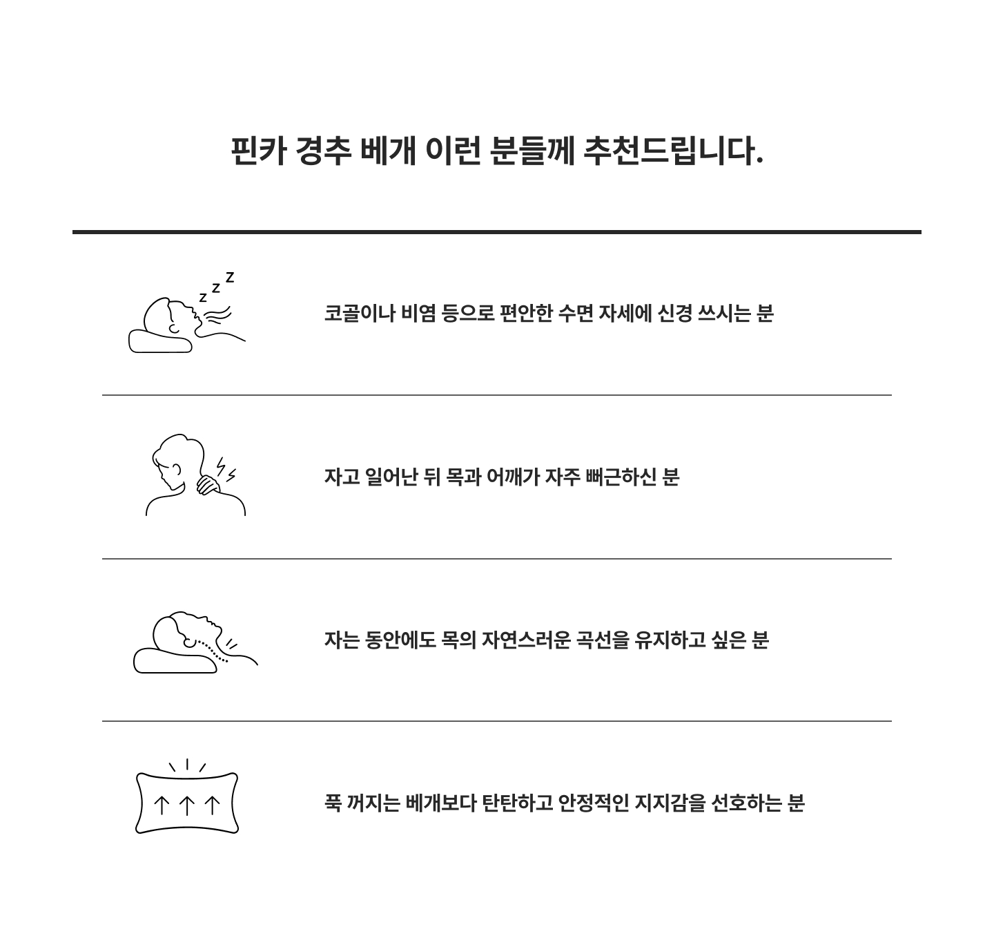 컴포트 경추 베개솜
