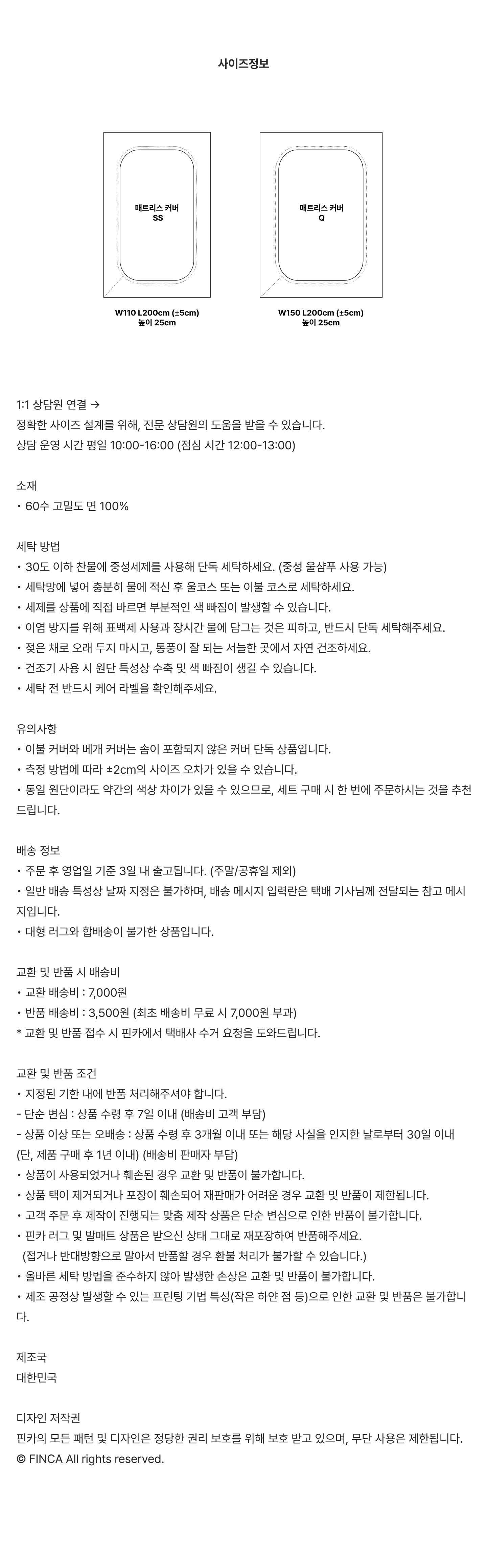 핀카 클래식 코튼 매트리스커버 15Colors 2Sizes