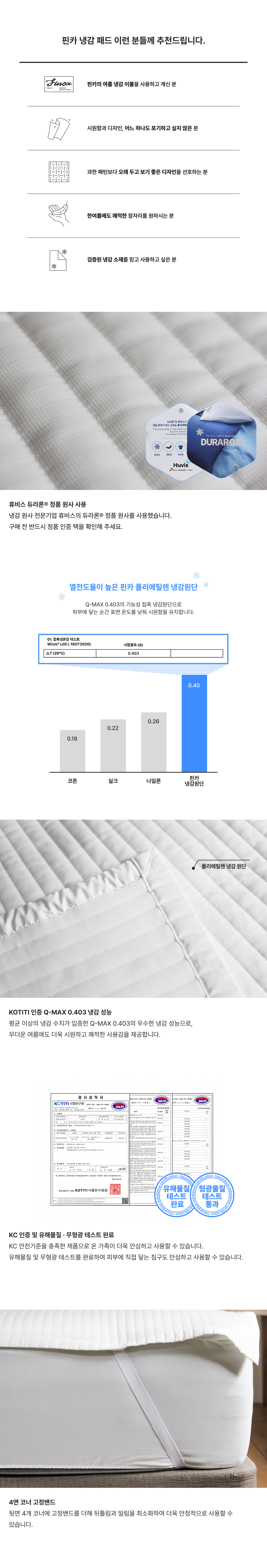 쿨터치 휴비스 듀라론 3중직 냉감패드 SS/Q