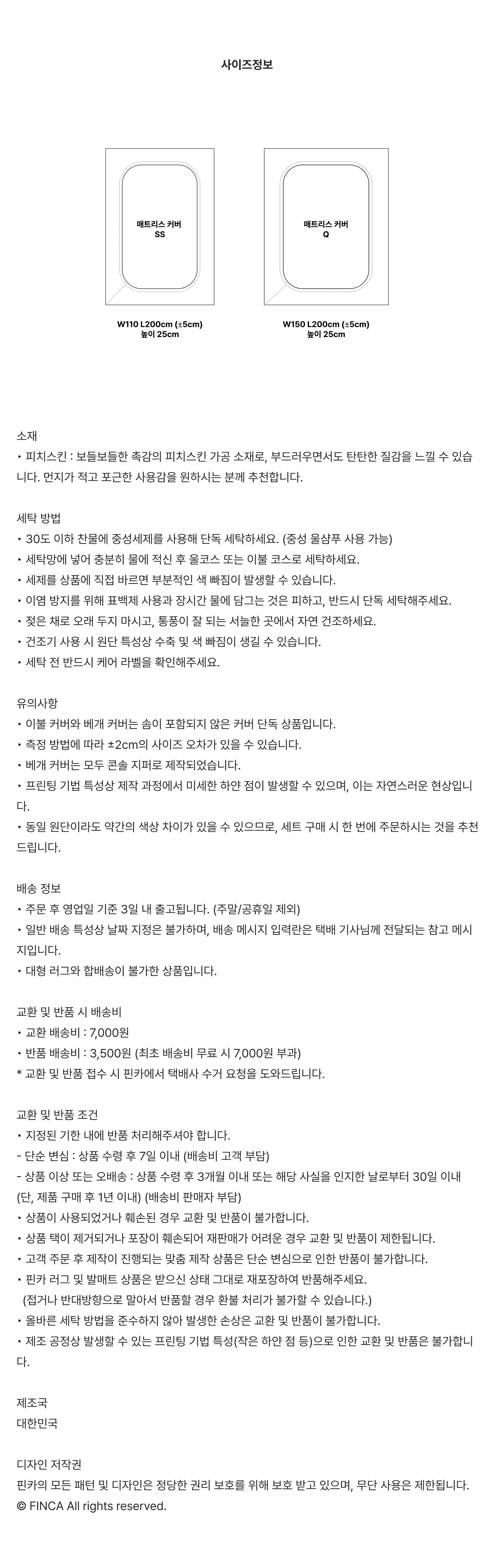 먼지없는 피치스킨 매트리스커버 SS/Q 23Colors