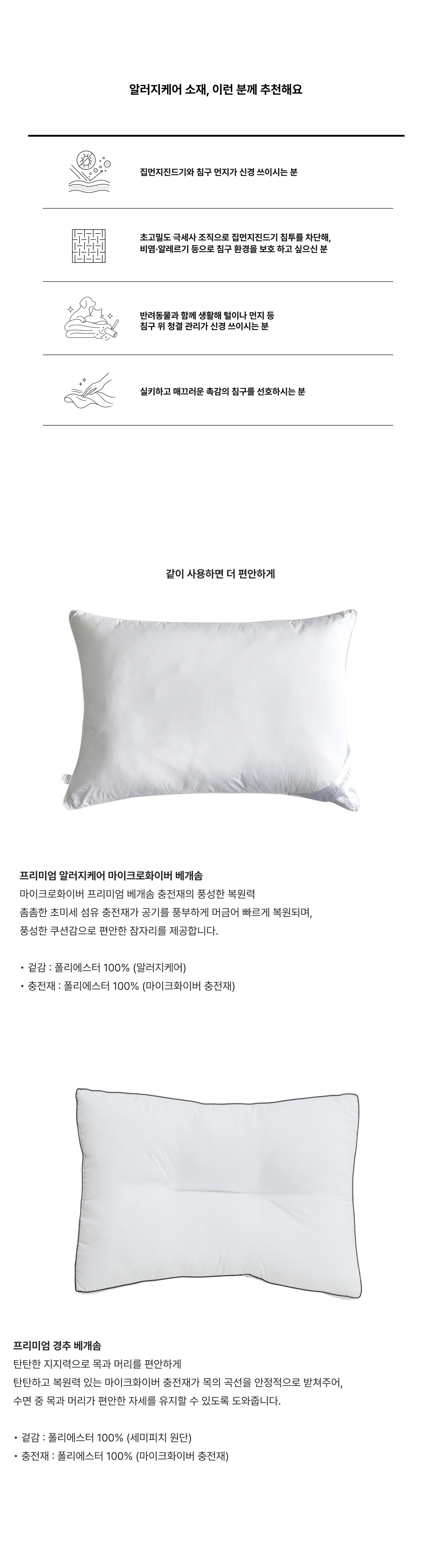 시그니처 알러지케어 베개커버 37Colors