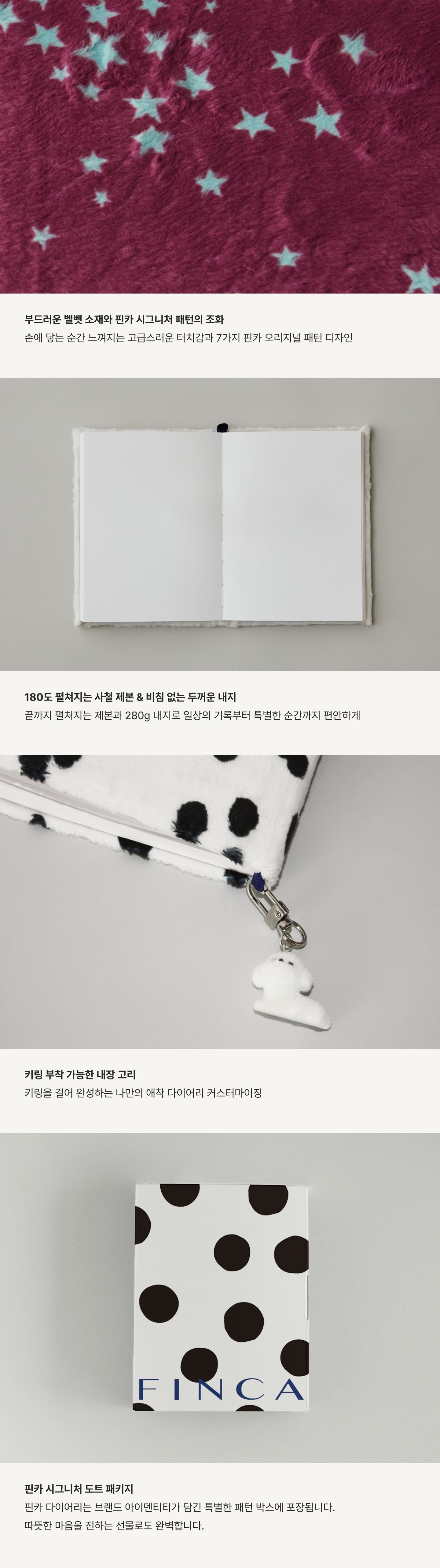 [첫구매 혜택]밀키웨이 벨벳터치 노트 다이어리