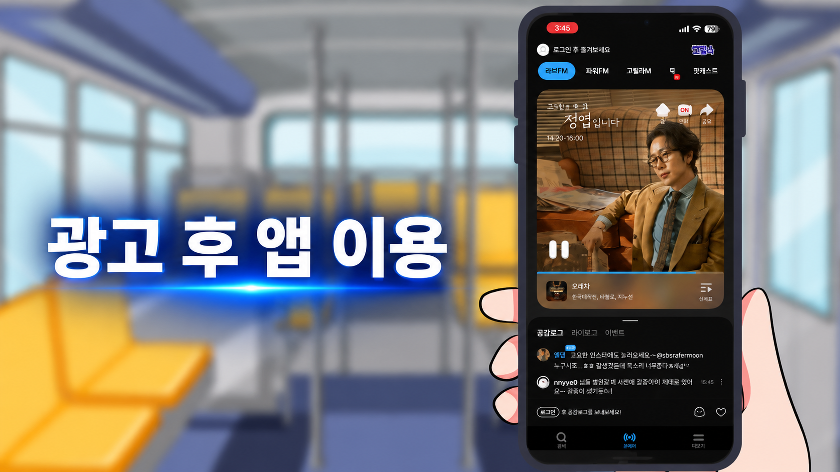 방송 청취