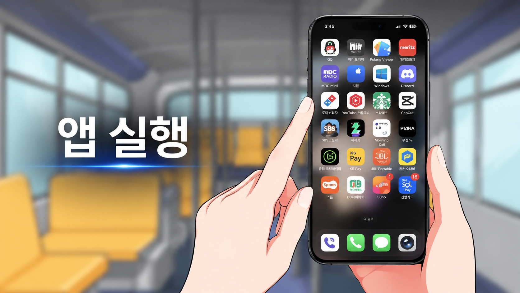 라디오 앱 실행