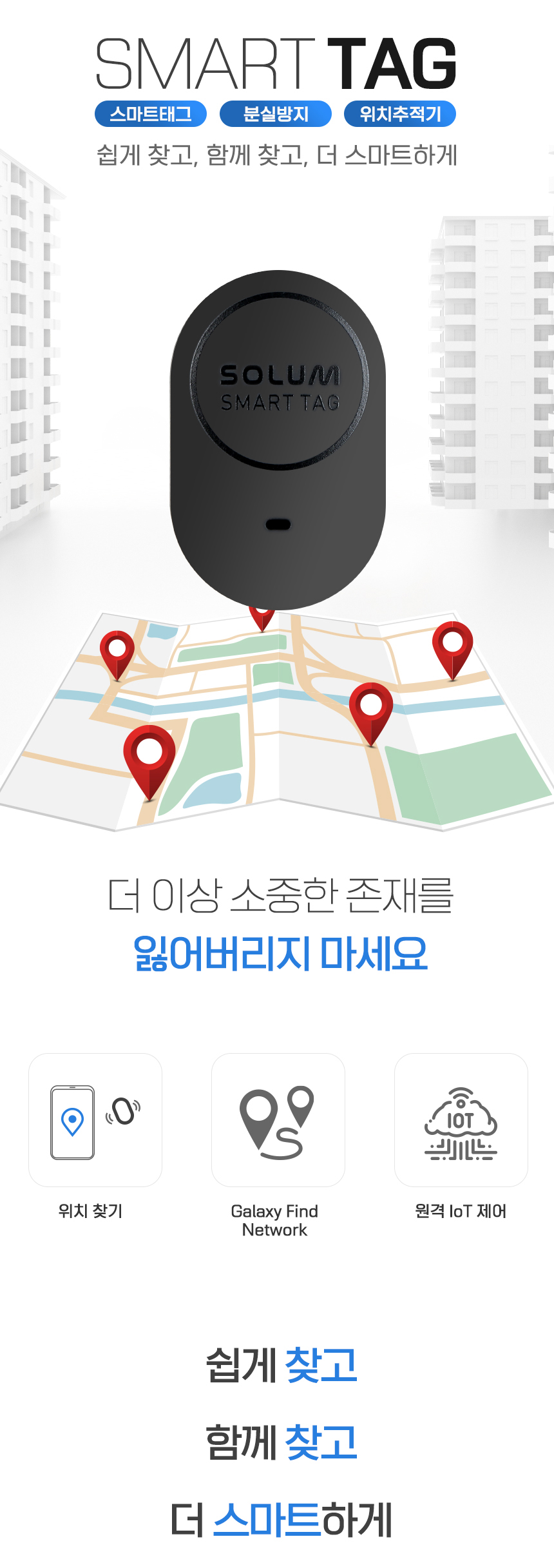 스마트태그 차량용 초소형 위치추적기(대인,애견,미아방지,치매,노인)